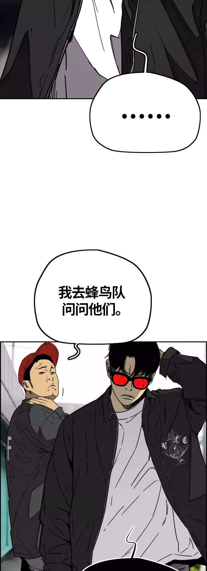 冲锋衣第3部 第98话 小火种
