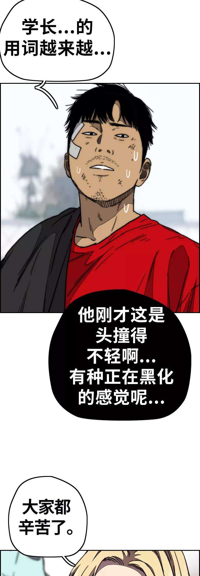 冲锋衣第3部 第98话 小火种