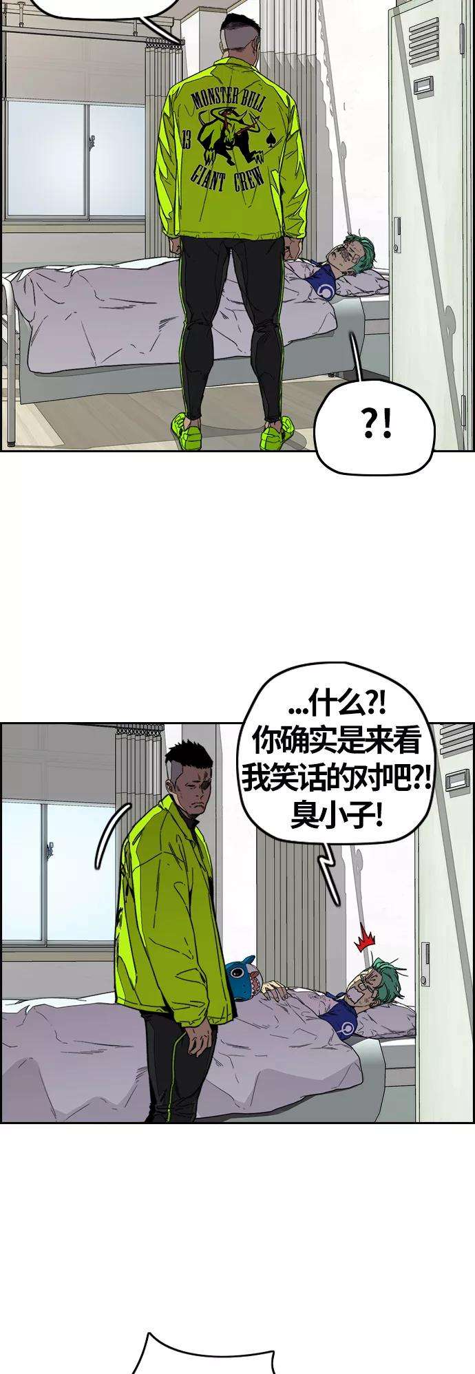 冲锋衣第3部 第98话 小火种