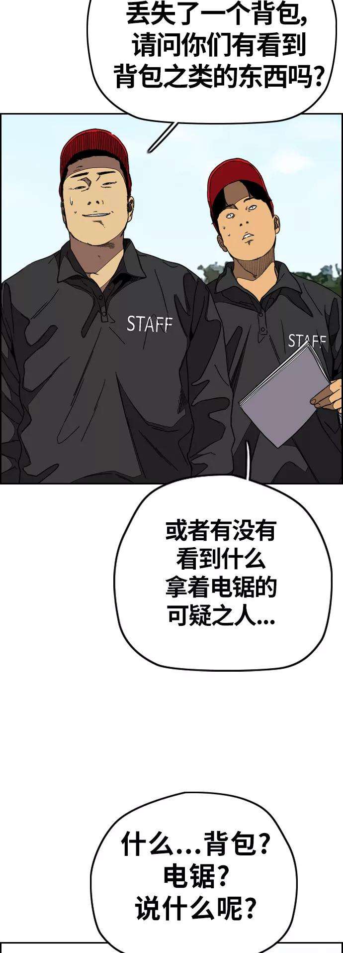 冲锋衣第3部 第99话 生日