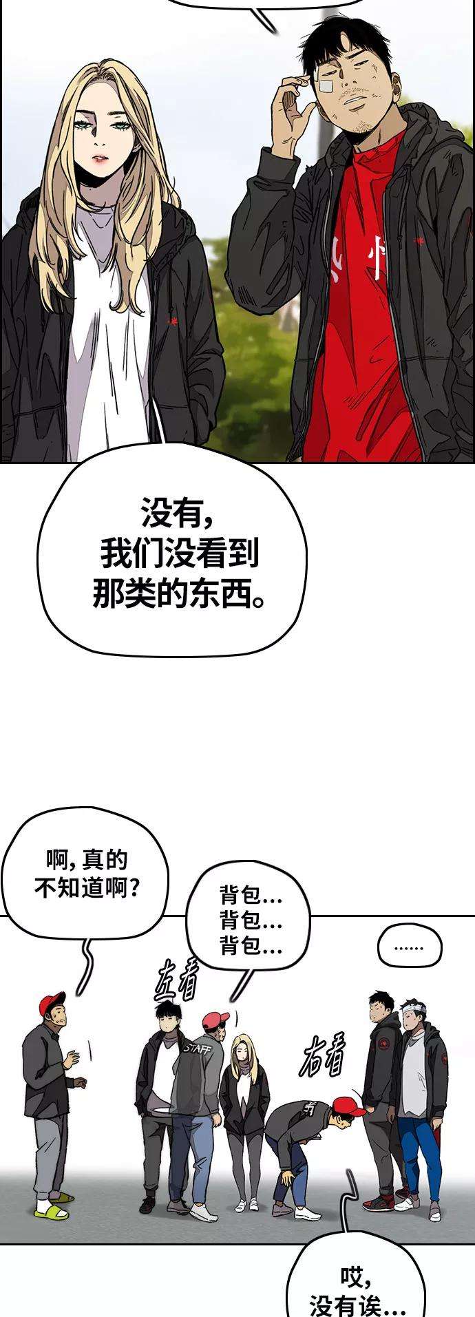 冲锋衣第3部 第99话 生日