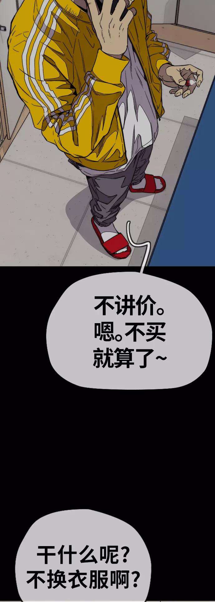 冲锋衣第3部 第99话 生日
