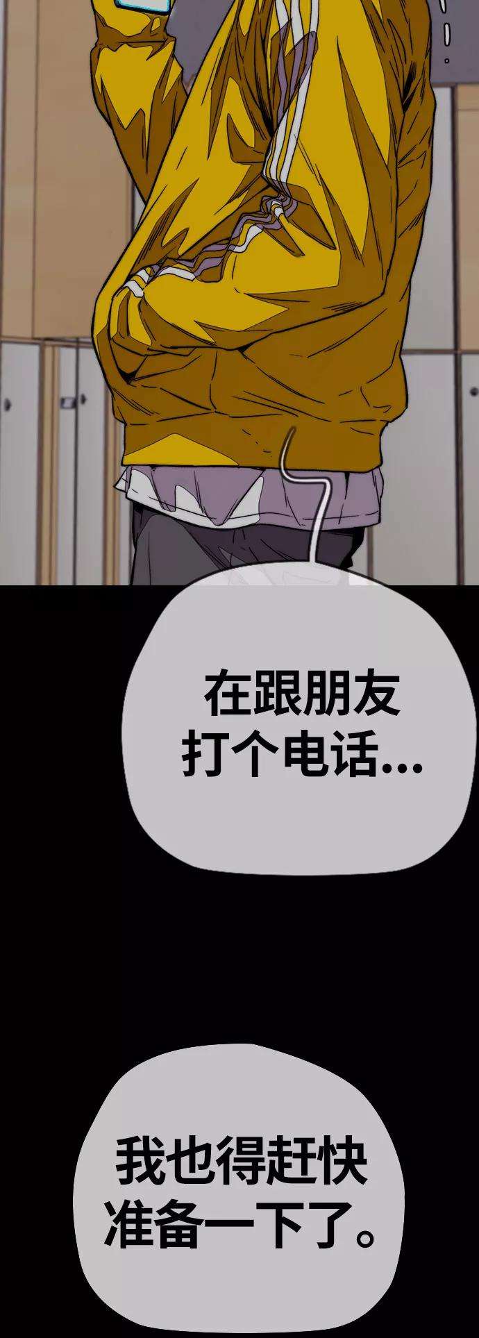 冲锋衣第3部 第99话 生日