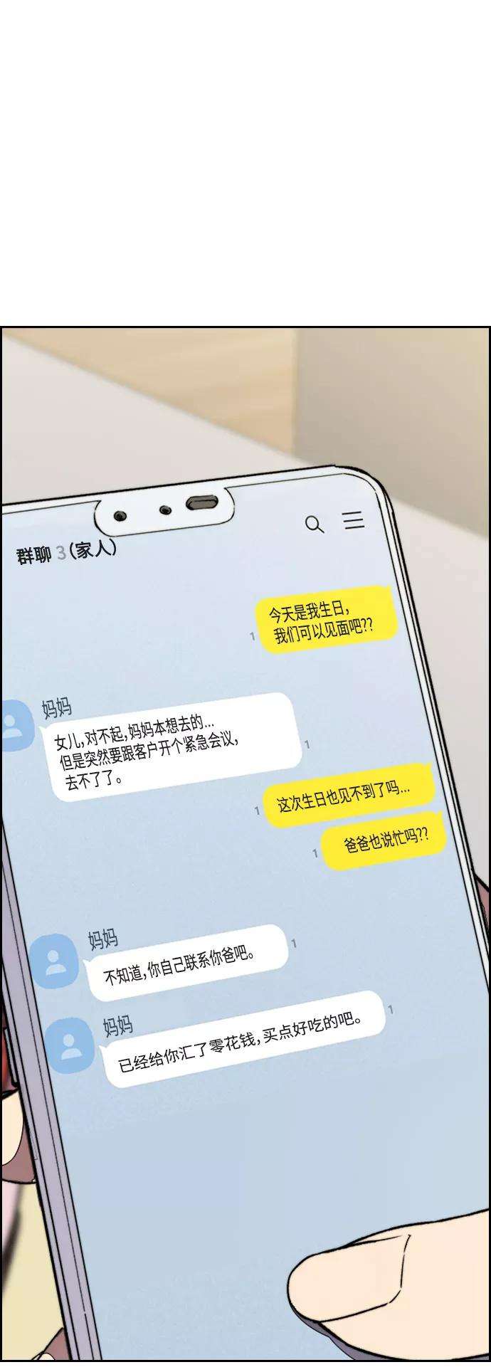 冲锋衣第3部 第99话 生日