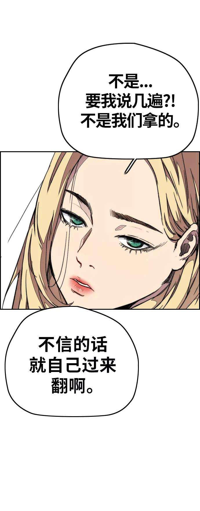 冲锋衣第3部 第100话 阵雨