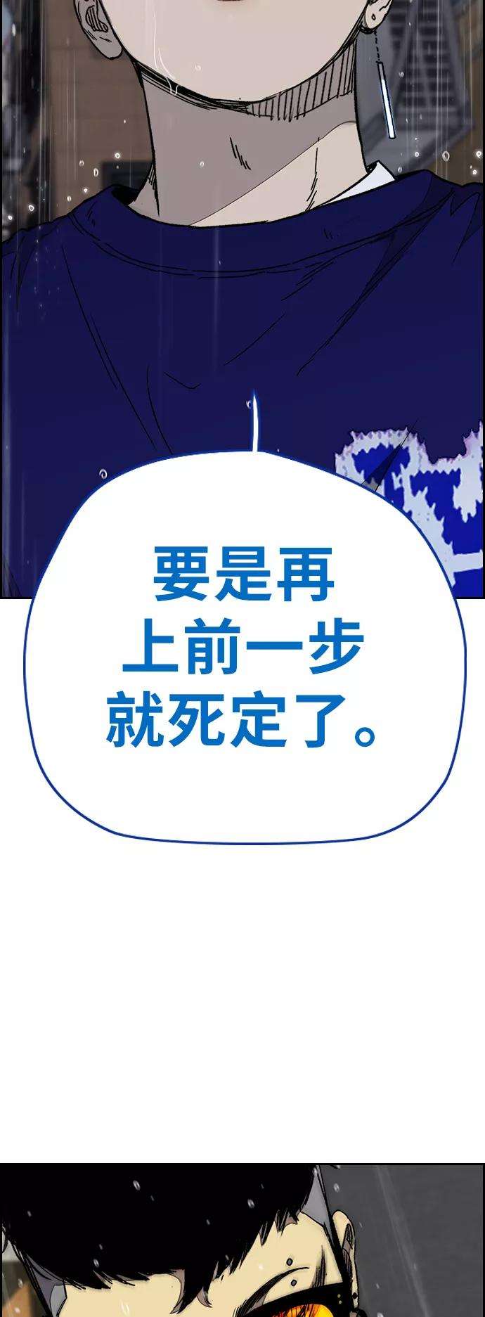 冲锋衣第3部 第100话 阵雨