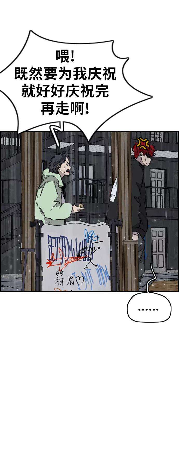 冲锋衣第3部 第100话 阵雨