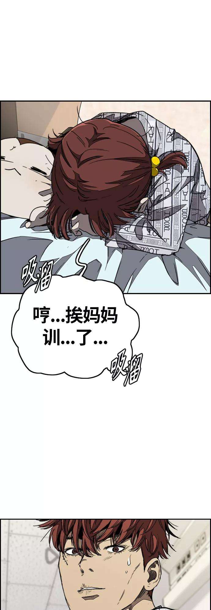 冲锋衣第3部 第102话 与寒松的约定