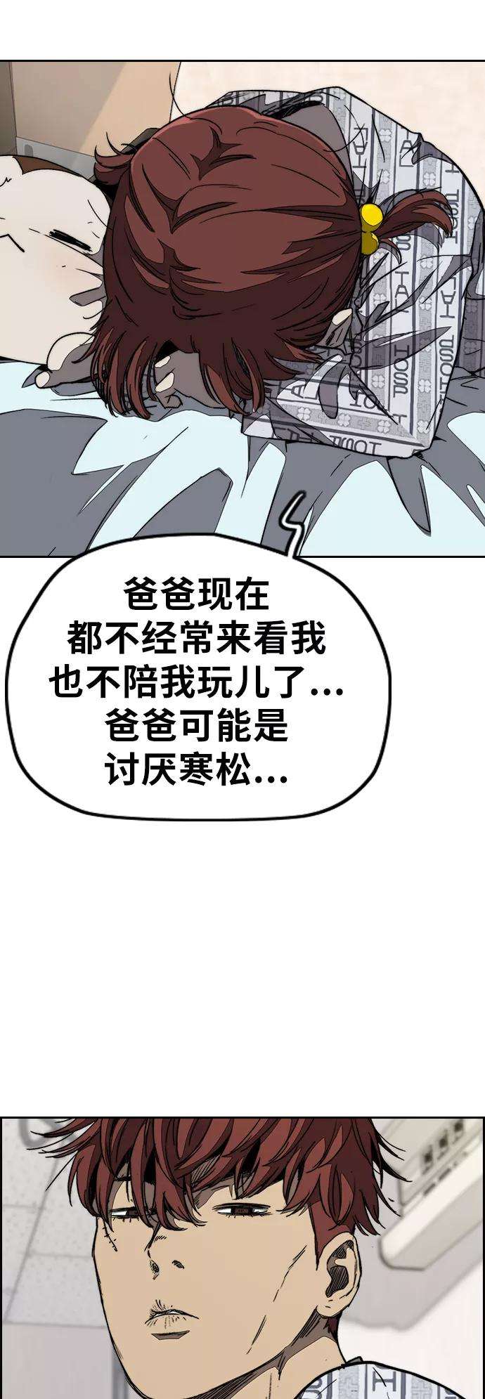 冲锋衣第3部 第102话 与寒松的约定