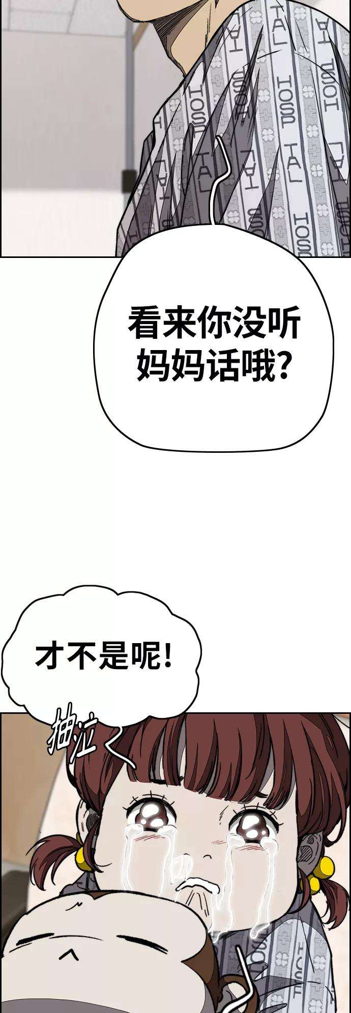 冲锋衣第3部 第102话 与寒松的约定