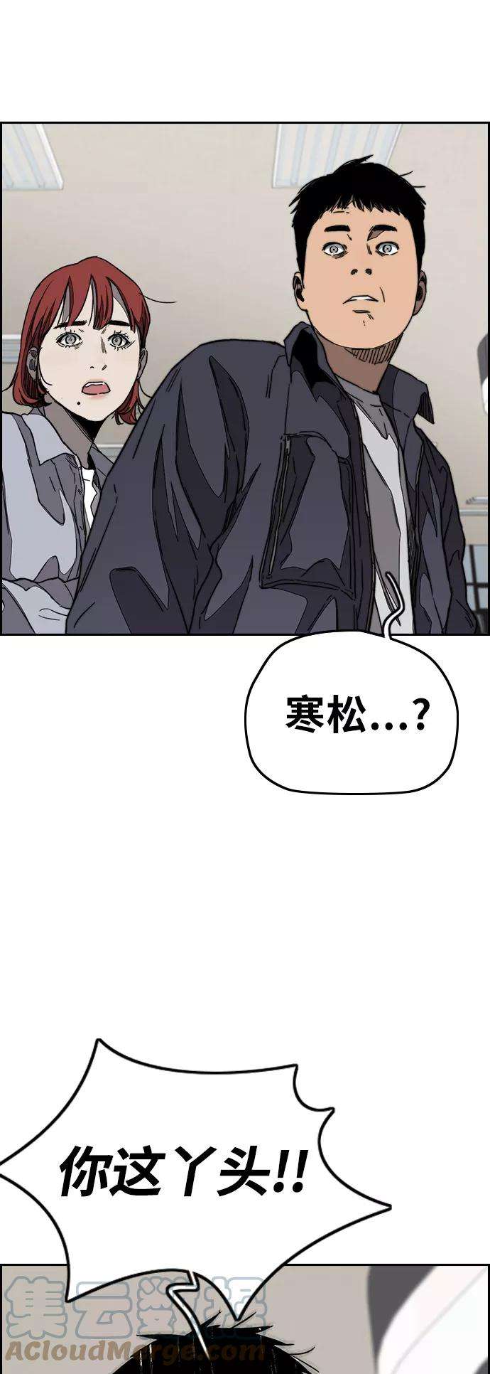 冲锋衣第3部 第102话 与寒松的约定