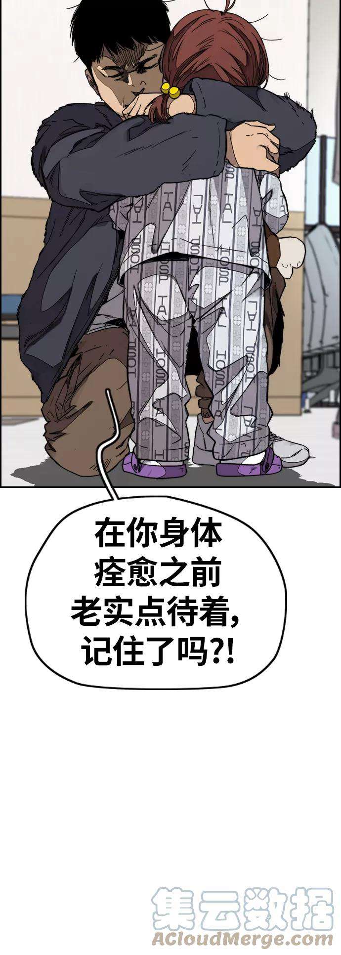 冲锋衣第3部 第102话 与寒松的约定