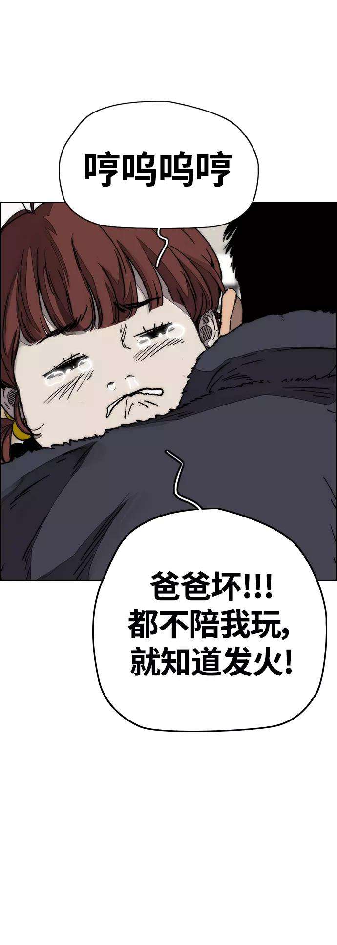 冲锋衣第3部 第102话 与寒松的约定