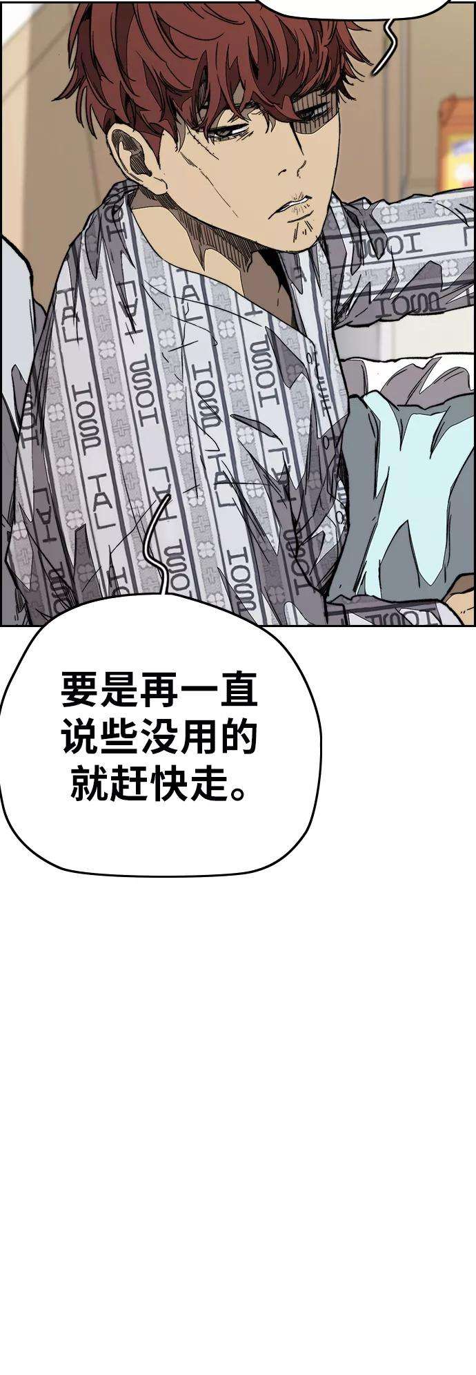 冲锋衣第3部 第102话 与寒松的约定