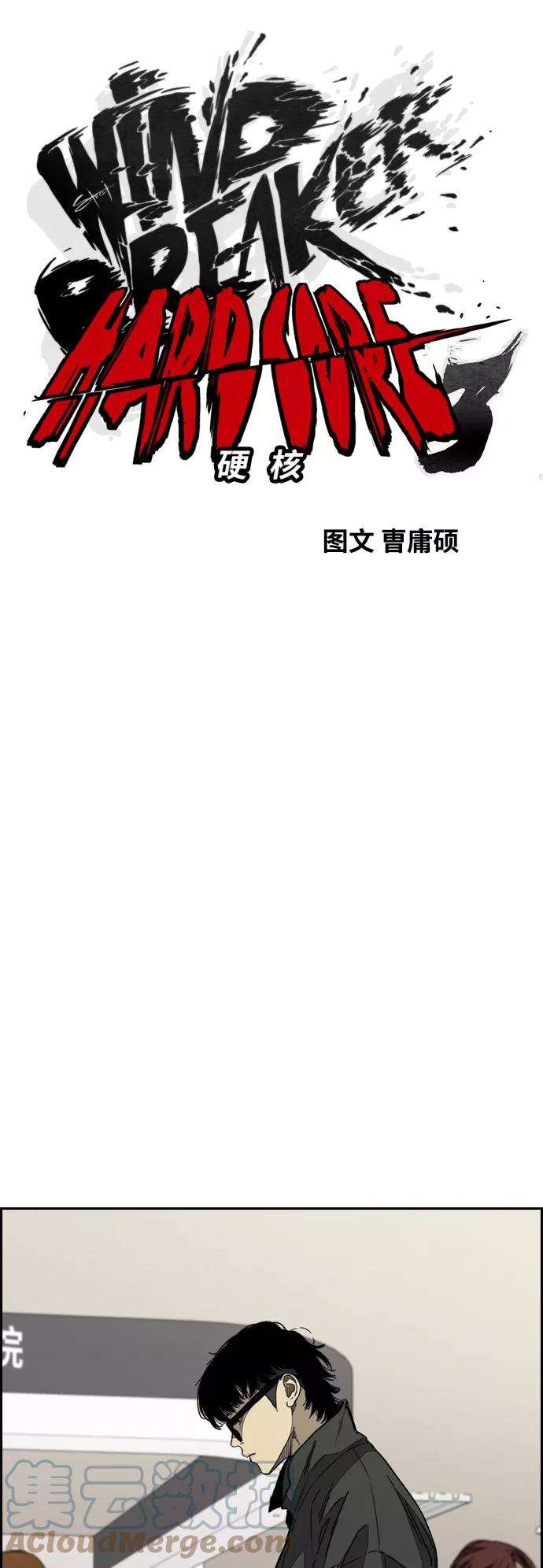 冲锋衣第3部 第102话 与寒松的约定