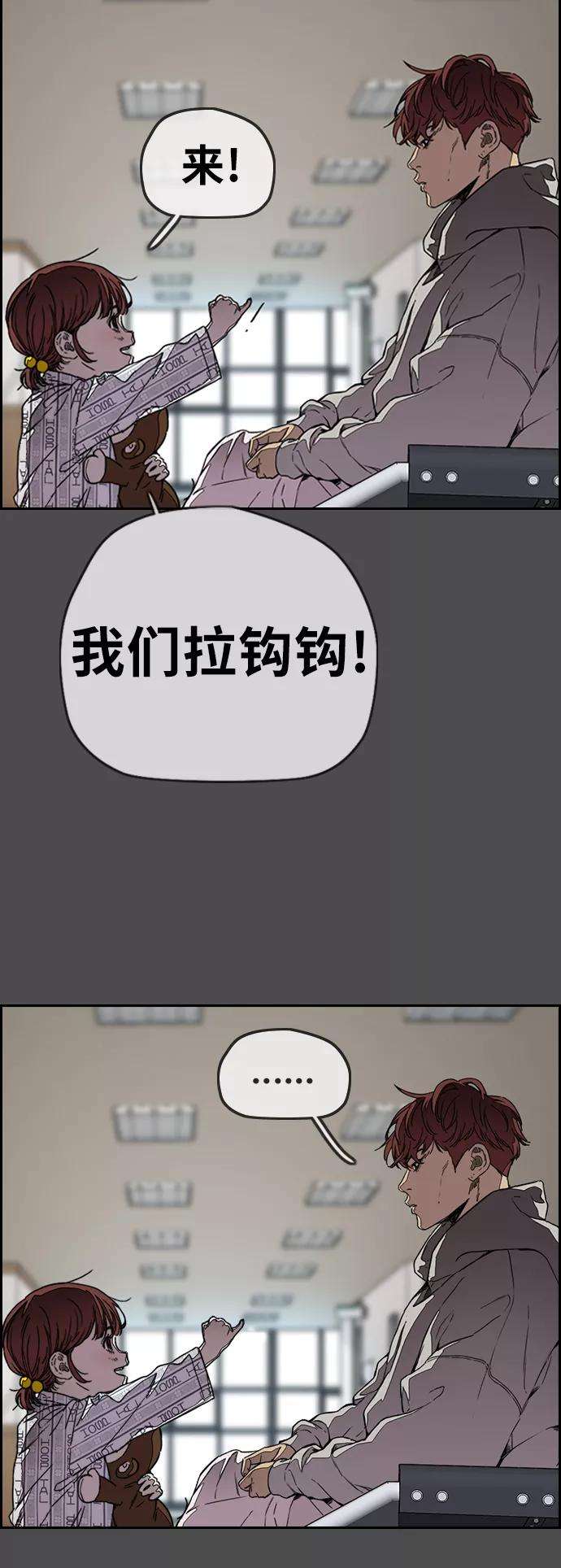 冲锋衣第3部 第102话 与寒松的约定