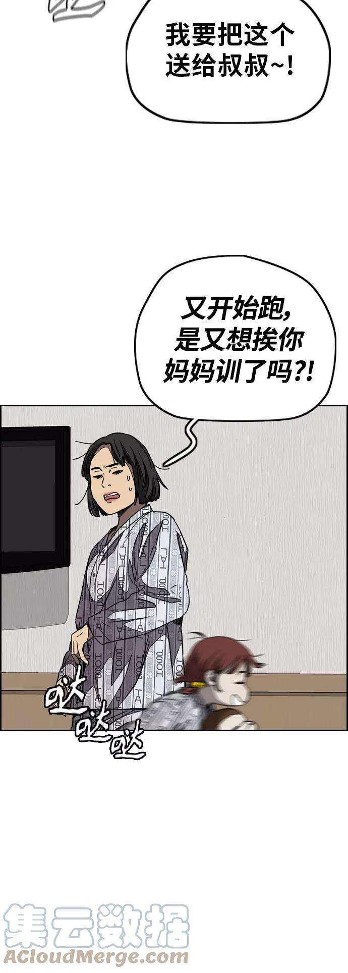 冲锋衣第3部 第102话 与寒松的约定