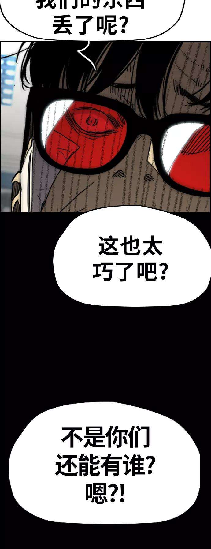 冲锋衣第3部 第103话 找小偷
