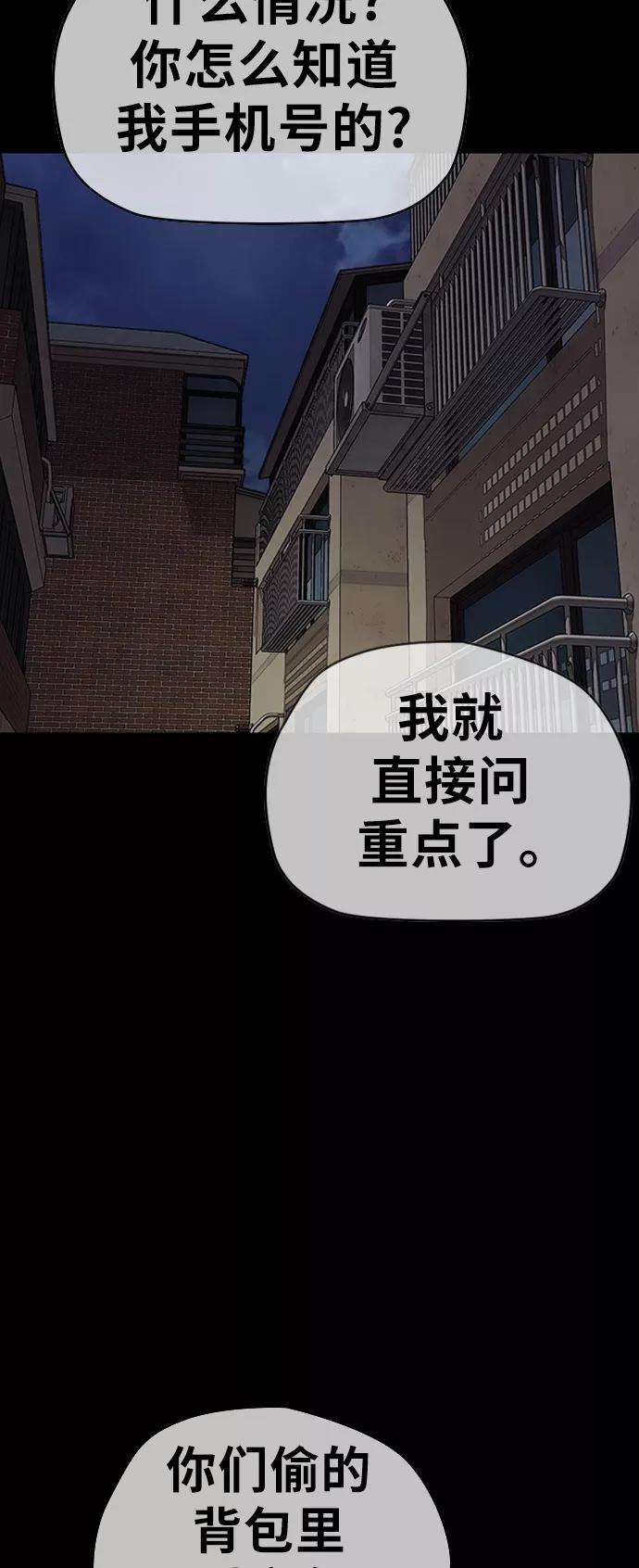 冲锋衣第3部 第104话 泰贞与子贤的交易