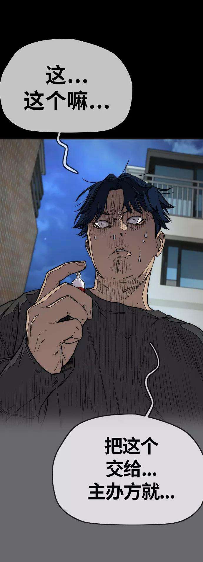 冲锋衣第3部 第104话 泰贞与子贤的交易