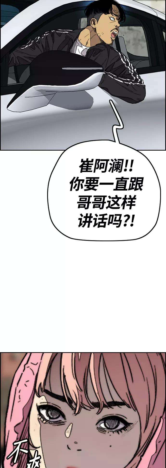 冲锋衣第3部 第106话 要不要去KTV