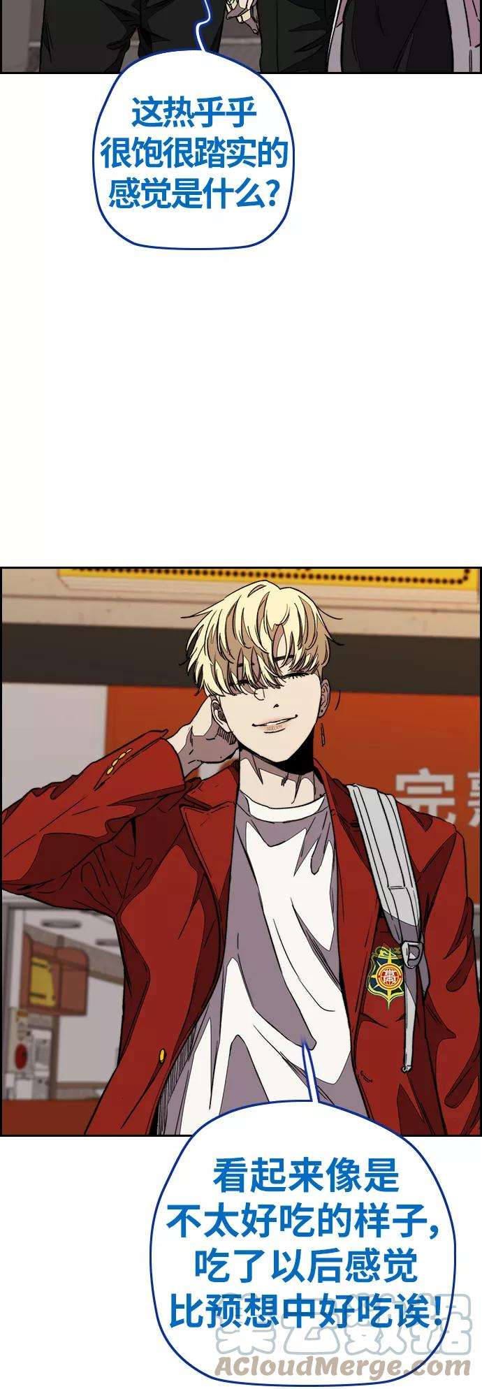 冲锋衣第3部 第108话 芥末汤饭