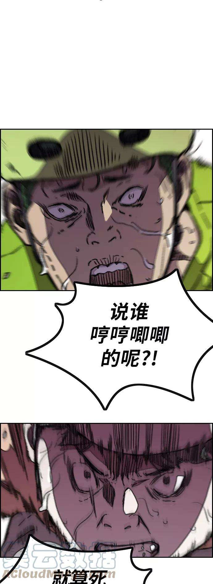 冲锋衣第3部 第108话 芥末汤饭