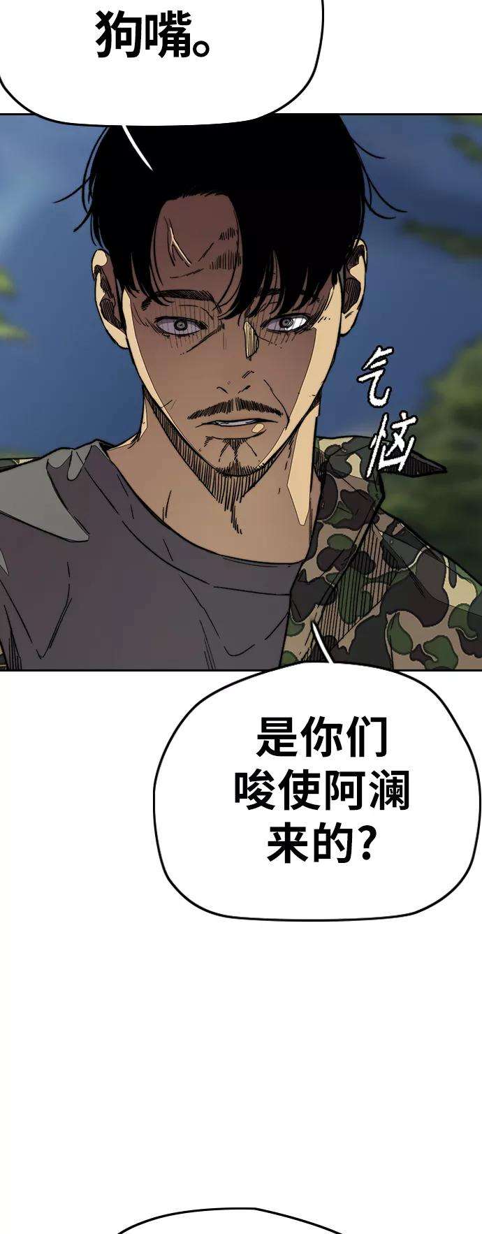 冲锋衣第3部 第109话 混蛋哥哥
