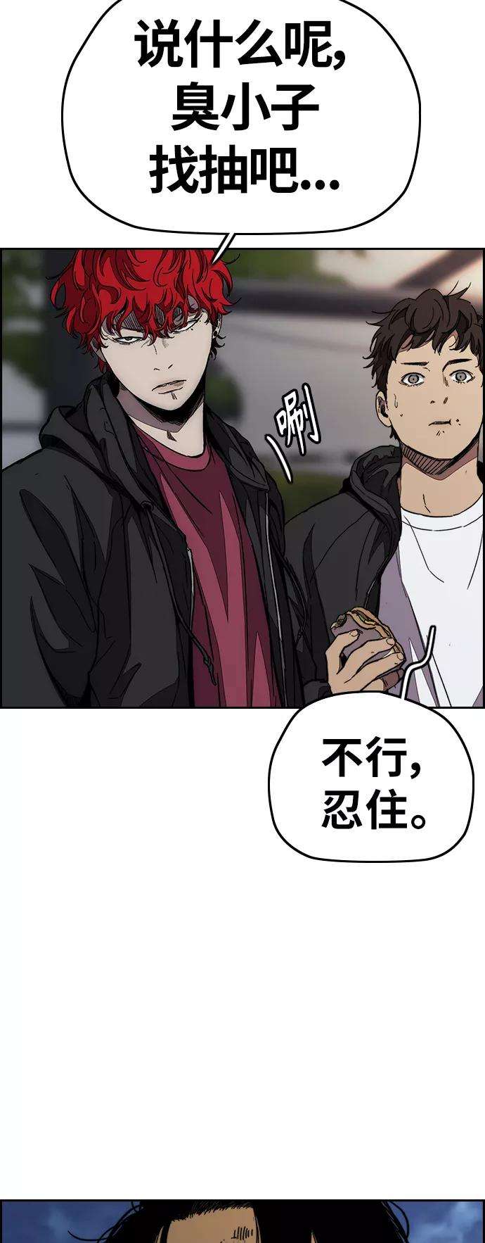 冲锋衣第3部 第109话 混蛋哥哥