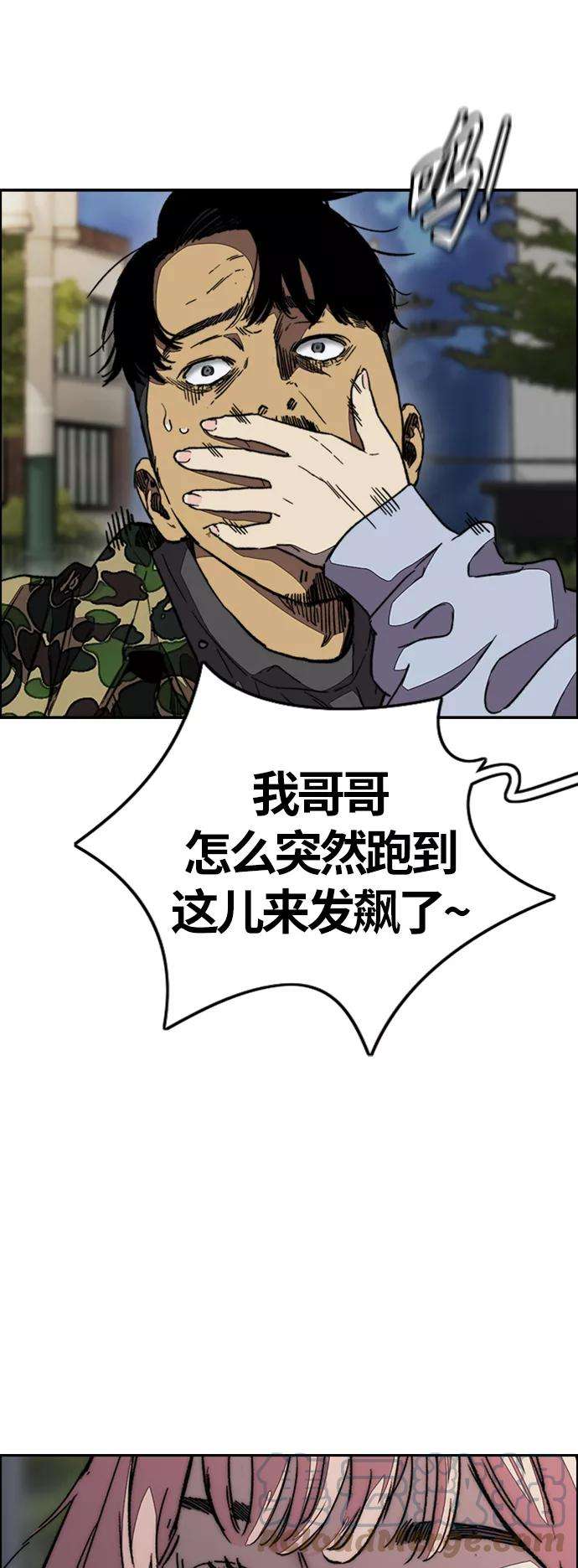 冲锋衣第3部 第109话 混蛋哥哥