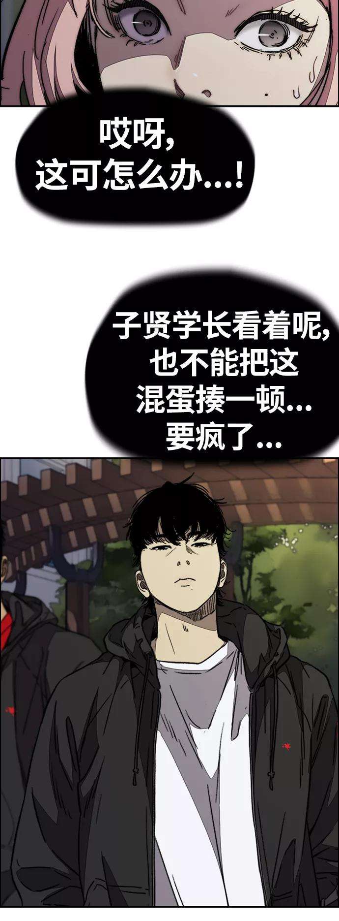 冲锋衣第3部 第109话 混蛋哥哥