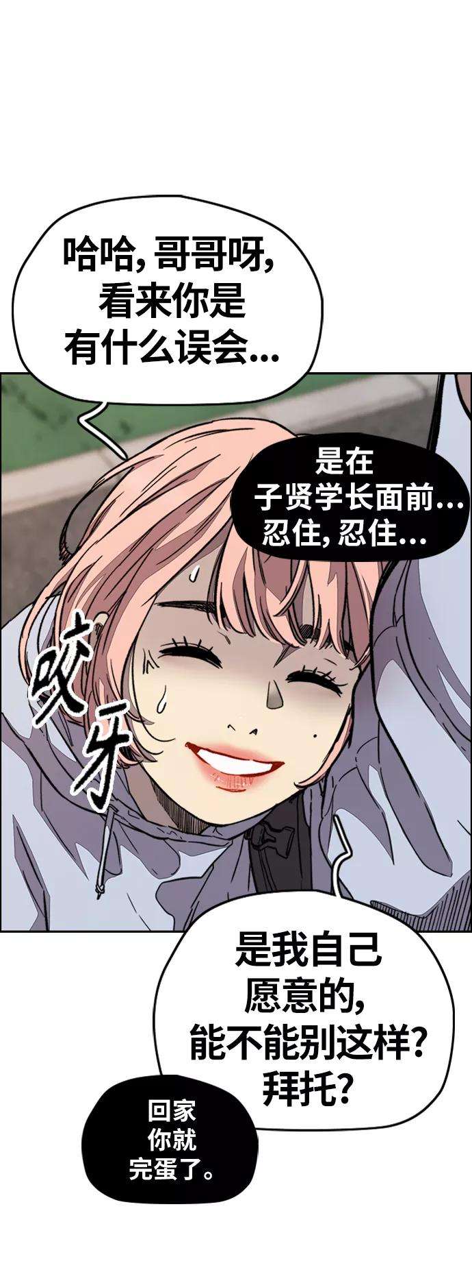 冲锋衣第3部 第109话 混蛋哥哥