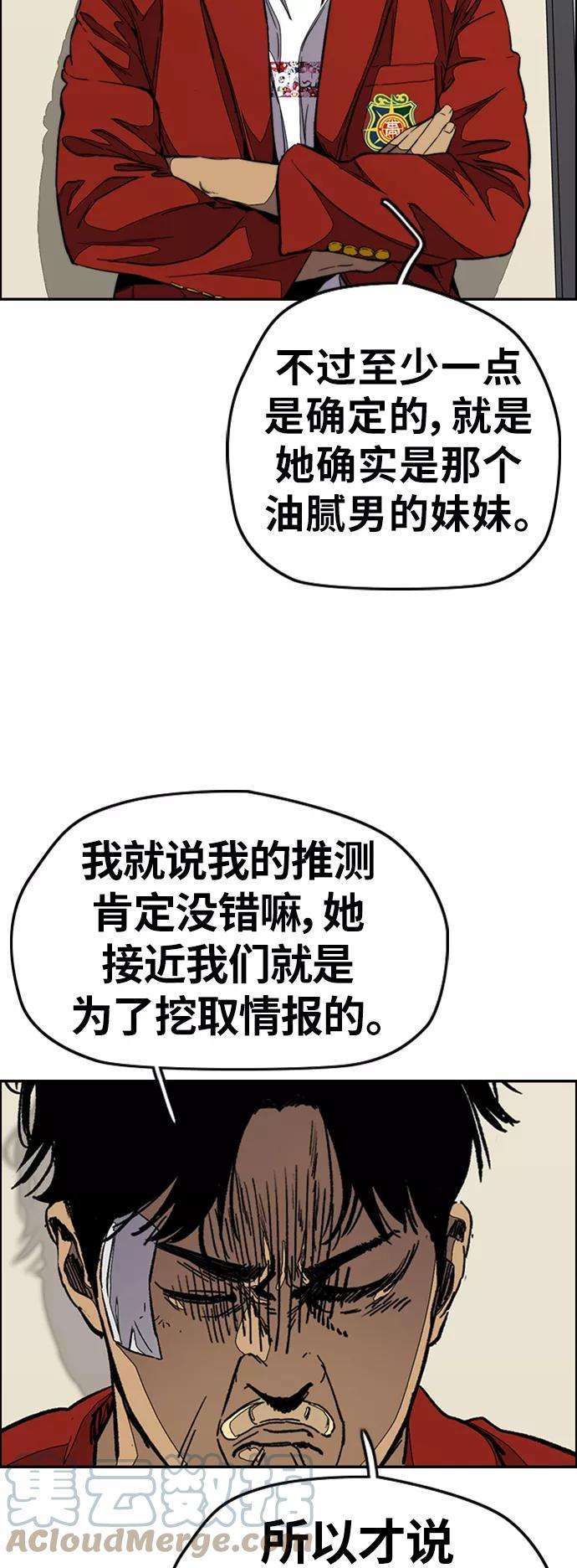 冲锋衣第3部 第109话 混蛋哥哥