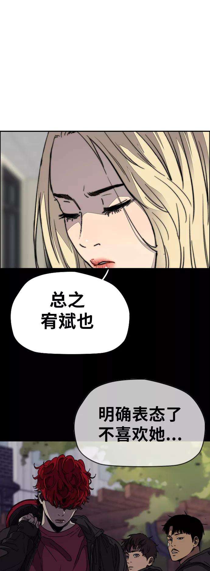 冲锋衣第3部 第109话 混蛋哥哥