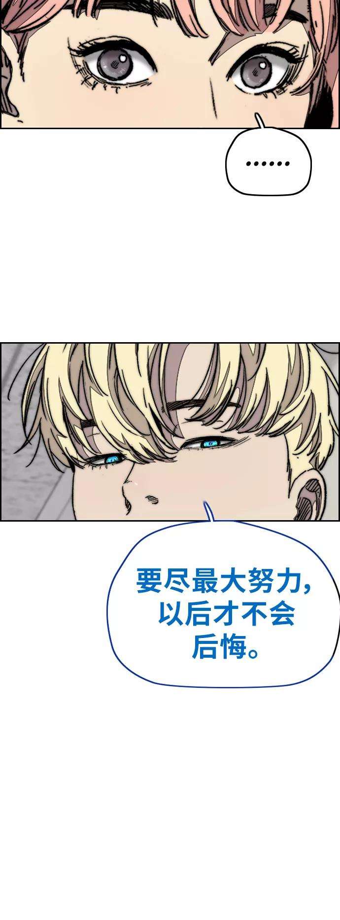 冲锋衣第3部 第109话 混蛋哥哥