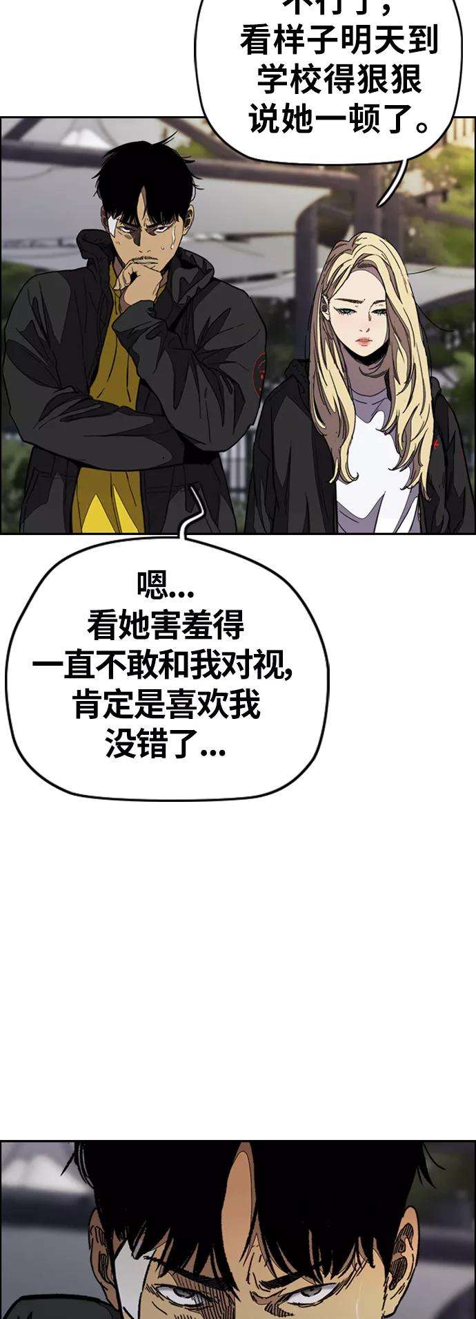 冲锋衣第3部 第109话 混蛋哥哥