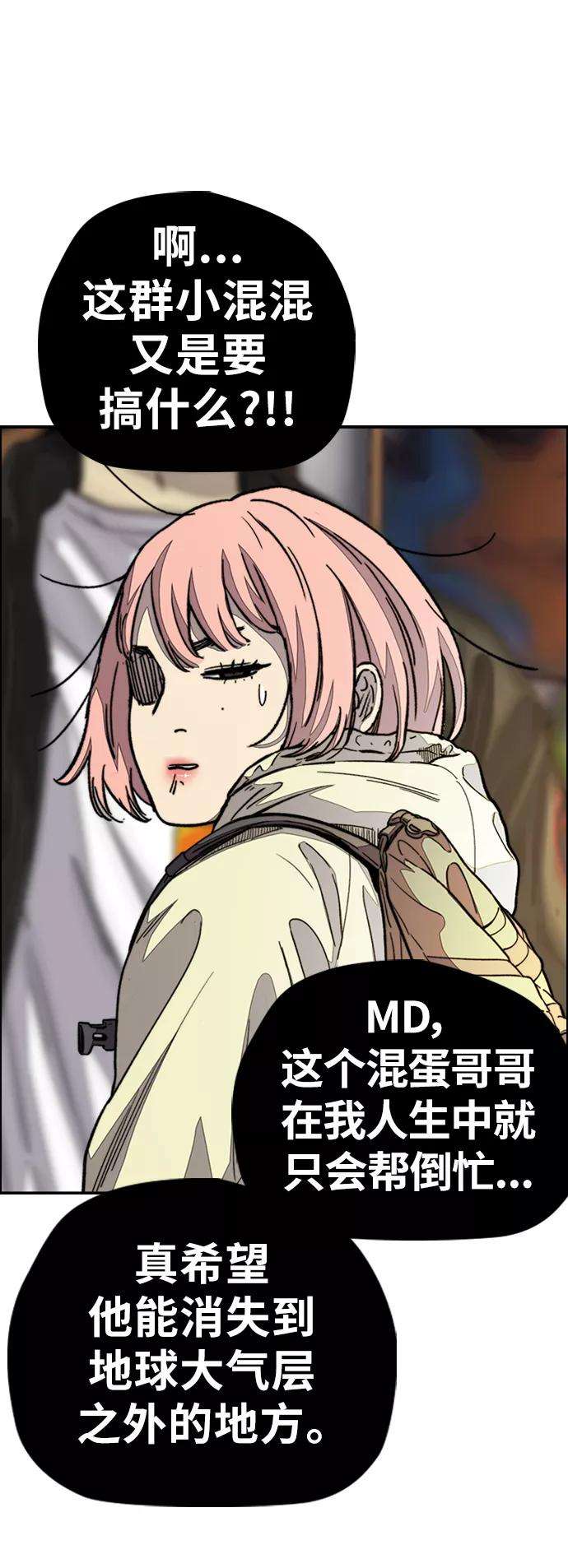 冲锋衣第3部 第109话 混蛋哥哥