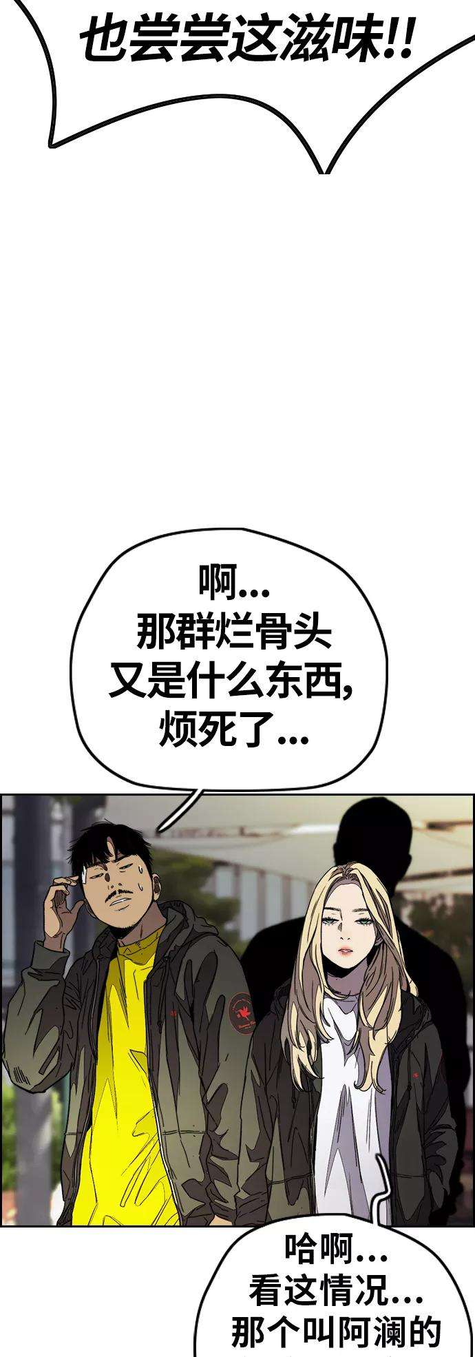 冲锋衣第3部 第109话 混蛋哥哥