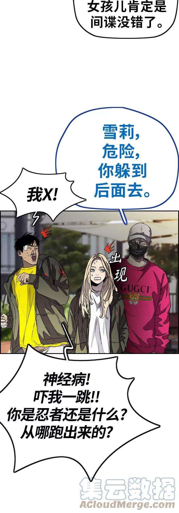 冲锋衣第3部 第109话 混蛋哥哥
