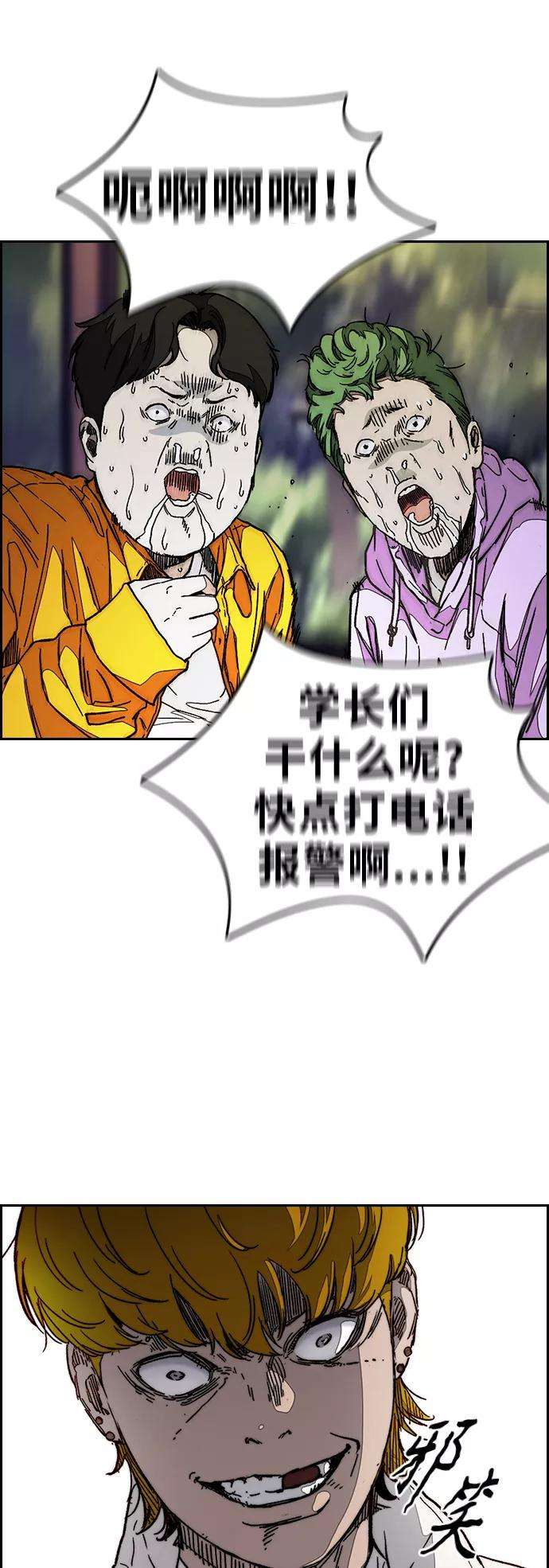 冲锋衣第3部 第109话 混蛋哥哥