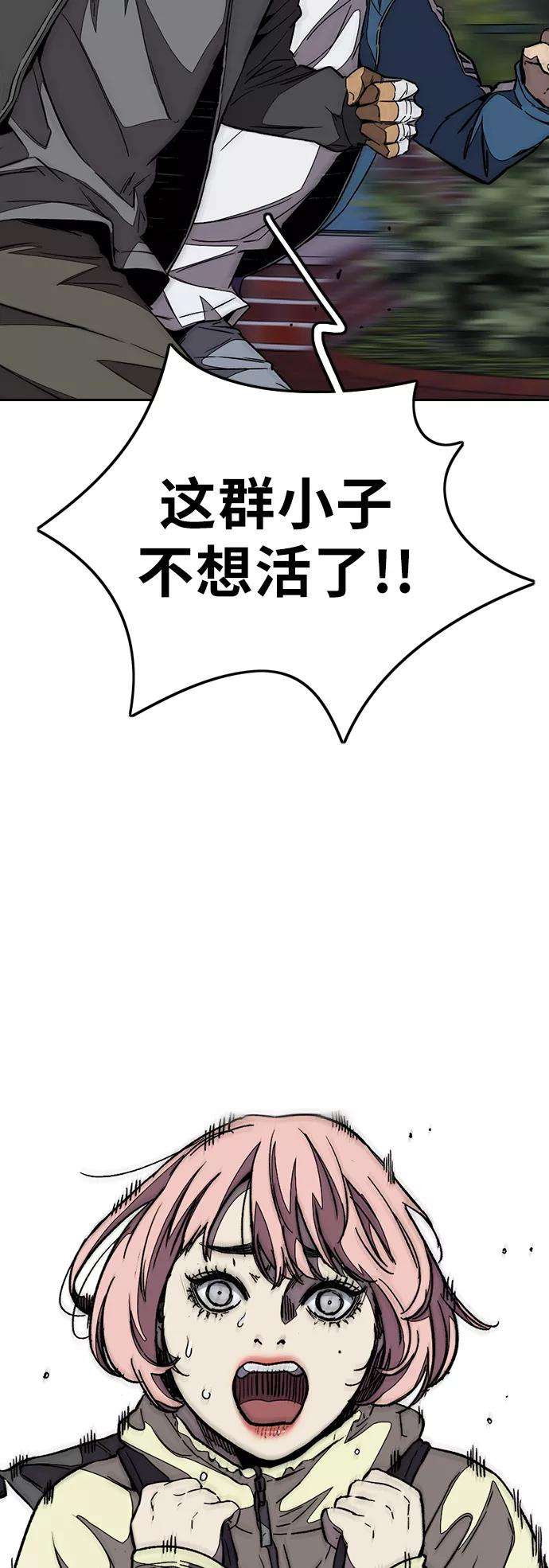 冲锋衣第3部 第109话 混蛋哥哥
