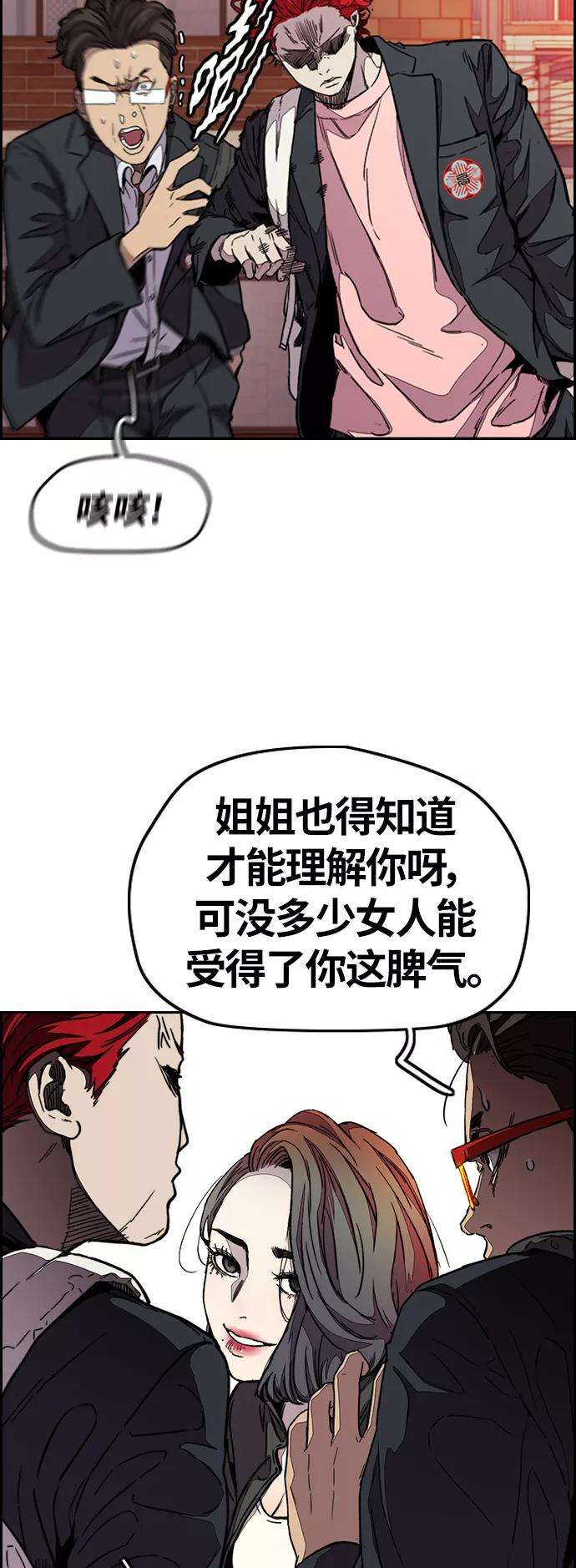 冲锋衣第3部 第111话 他是谁