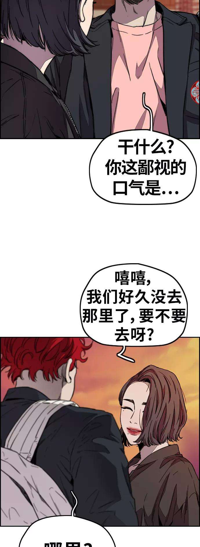 冲锋衣第3部 第111话 他是谁