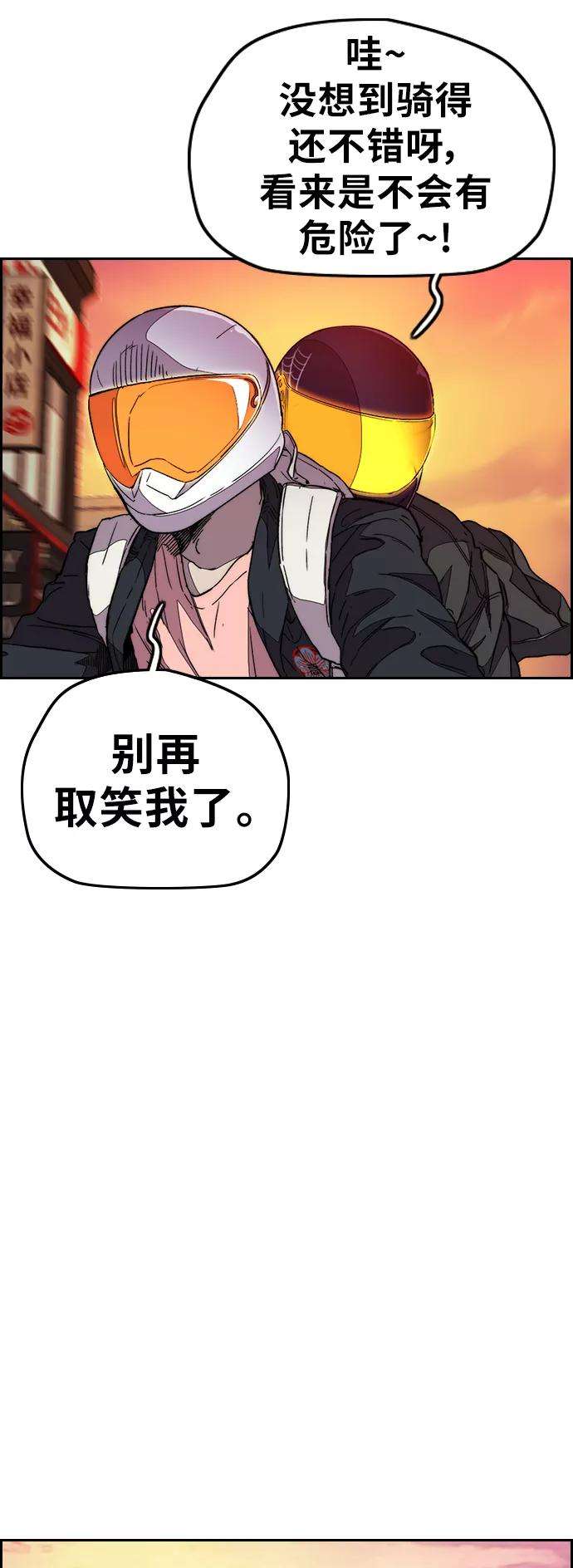 冲锋衣第3部 第111话 他是谁