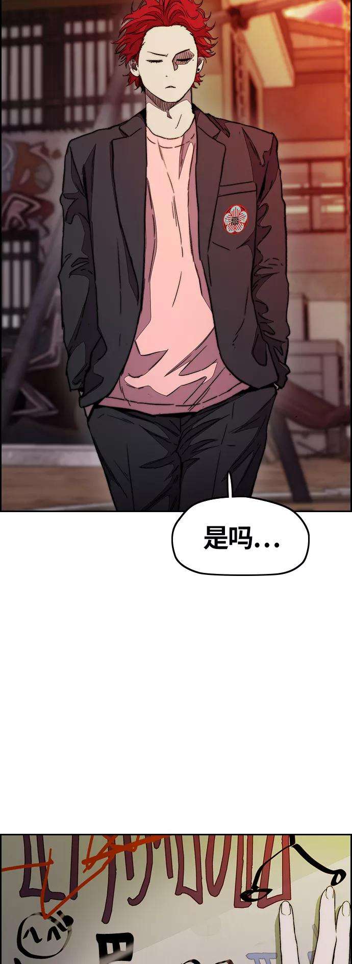 冲锋衣第3部 第111话 他是谁