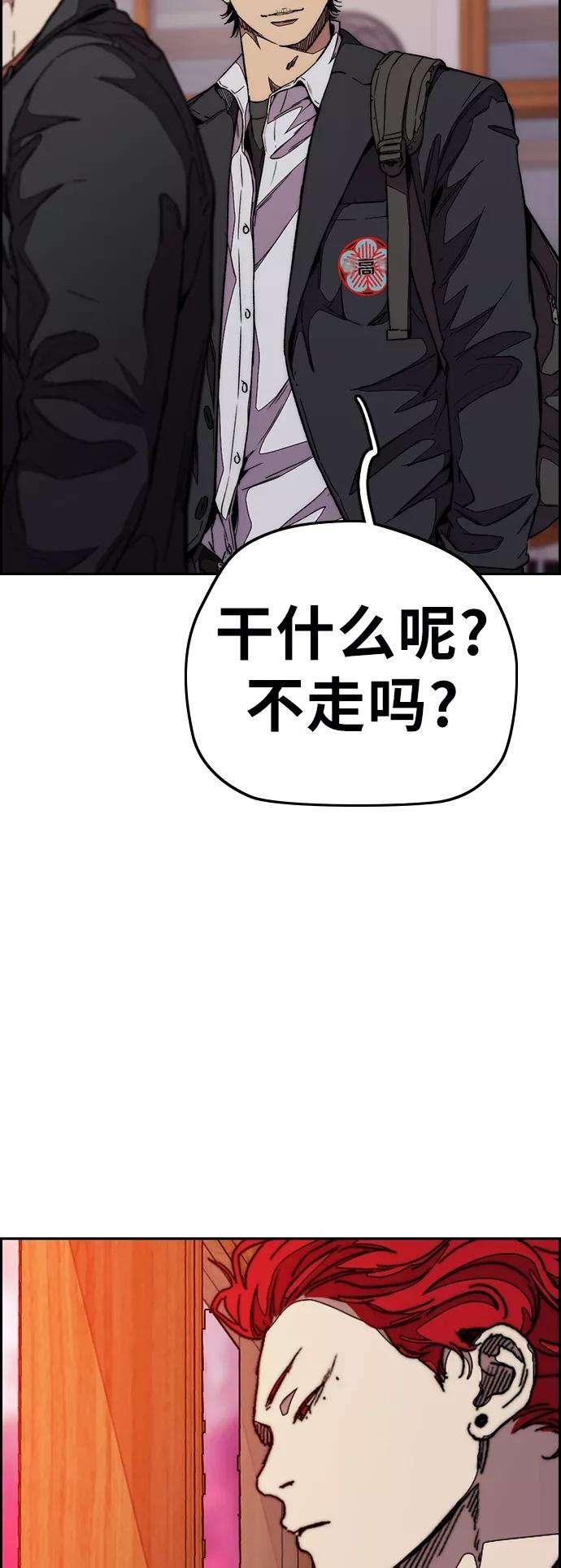 冲锋衣第3部 第111话 他是谁