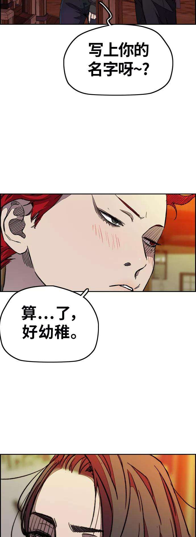 冲锋衣第3部 第111话 他是谁
