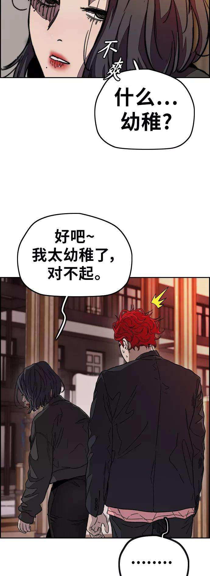 冲锋衣第3部 第111话 他是谁
