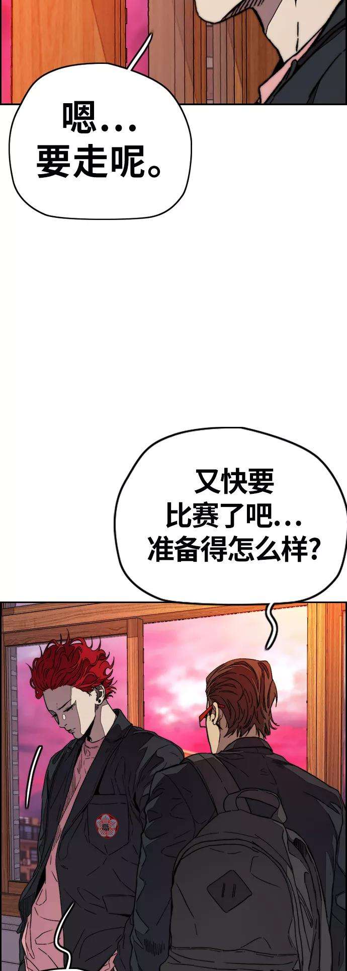 冲锋衣第3部 第111话 他是谁