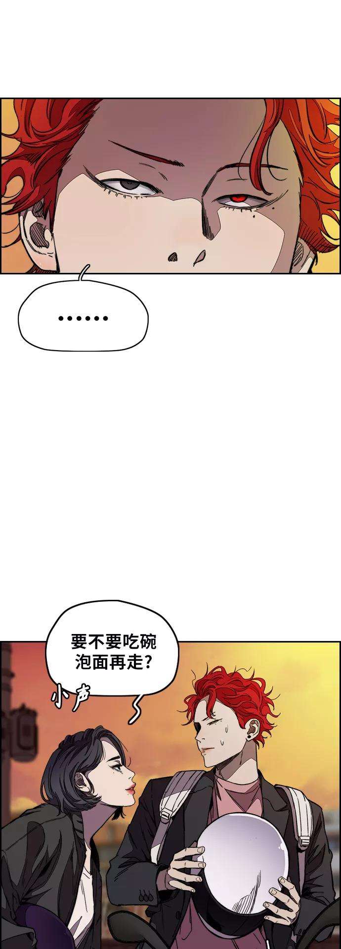 冲锋衣第3部 第111话 他是谁